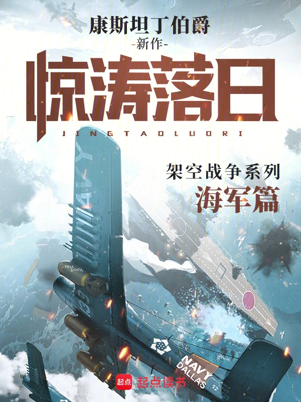驚濤落日小說