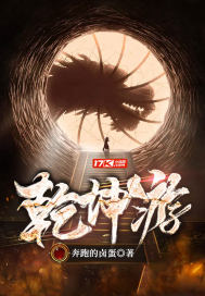 乾坤遊小說