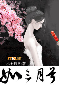 如三月兮小說