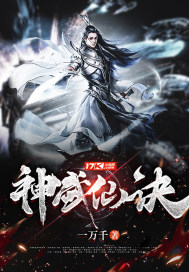 神武仙訣小說