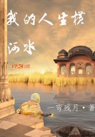 我的人生恆河水小說