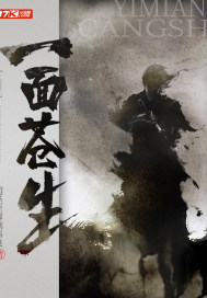 一面蒼生小說