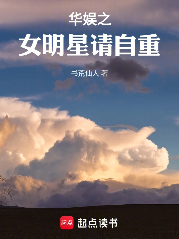 重生的我只想好好拍電影小說